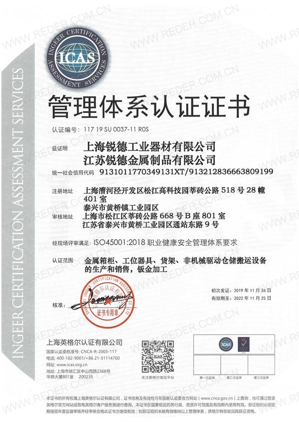 上海j9九游国际真人ISO9001质量体系证书